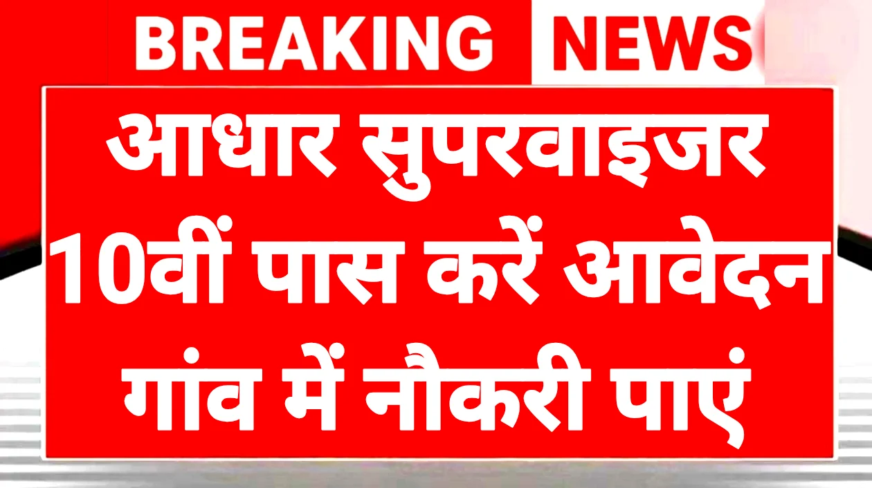 UIDAI Work From Home 2026