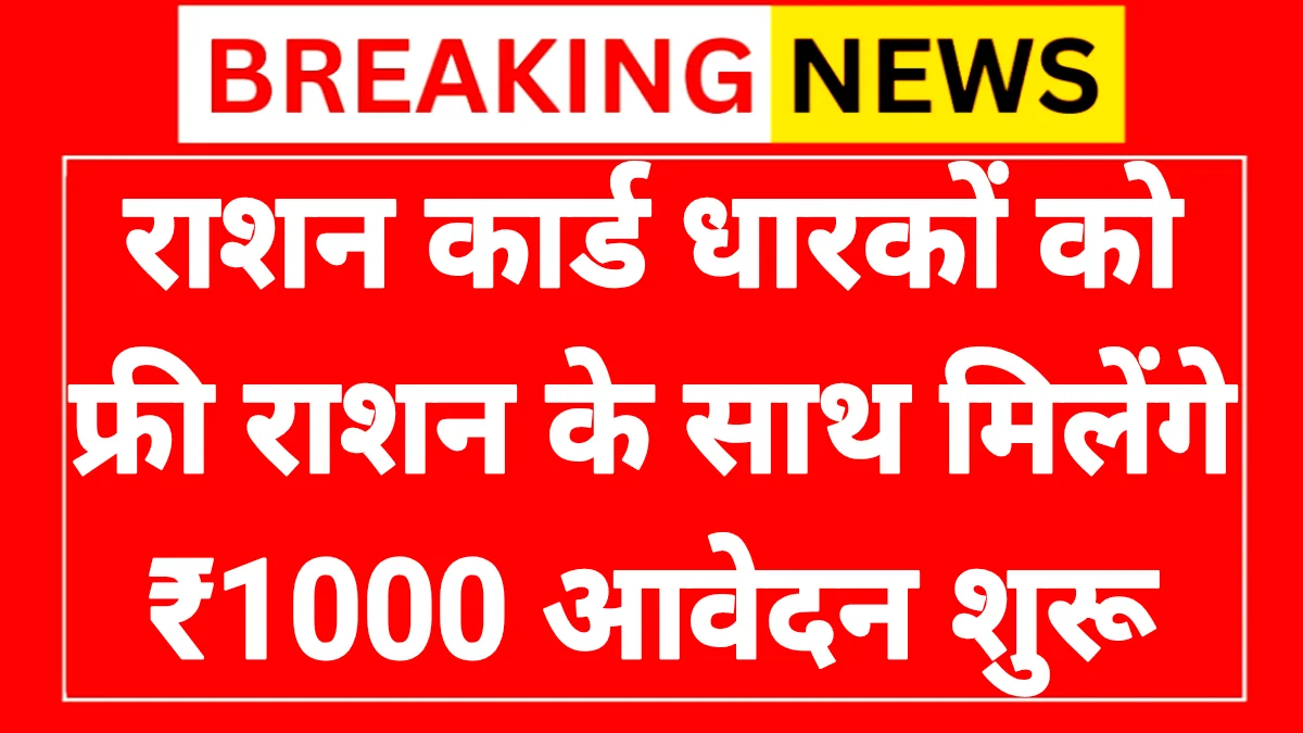 Ration Card New Rule 2026